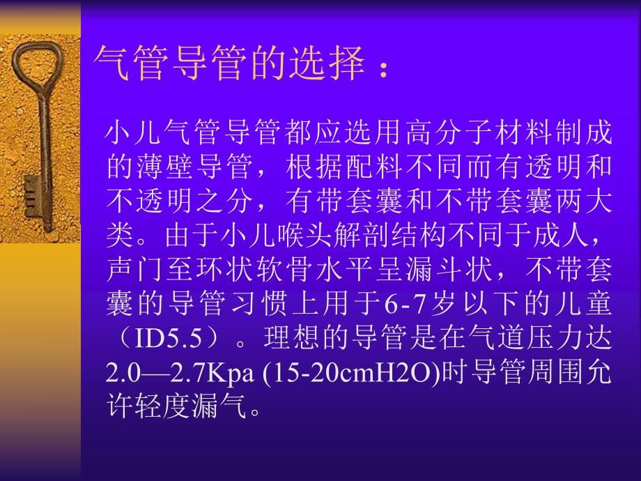 小儿气管内麻醉之气管选择名师编辑PPT课件.ppt_第3页