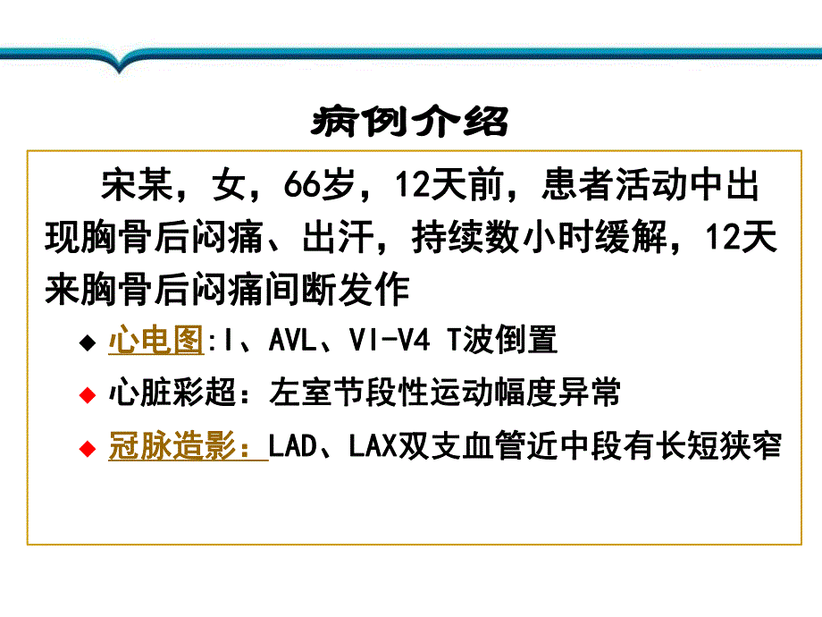 支架内血栓.ppt_第2页