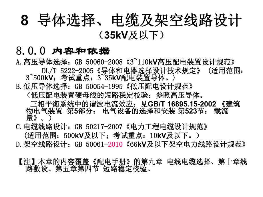 导体选择电缆及架空线路.ppt_第1页