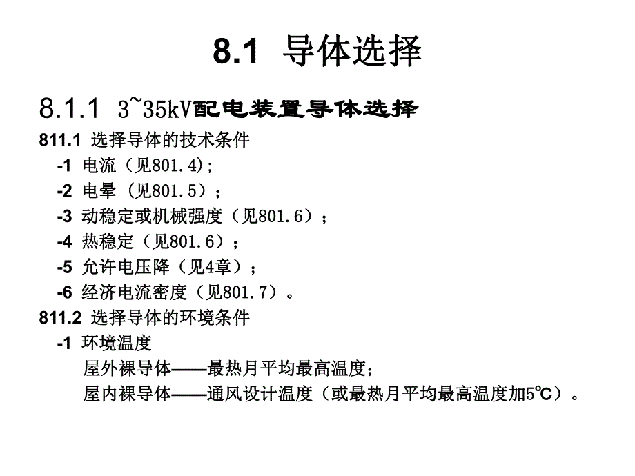 导体选择电缆及架空线路.ppt_第2页