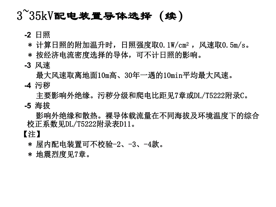 导体选择电缆及架空线路.ppt_第3页