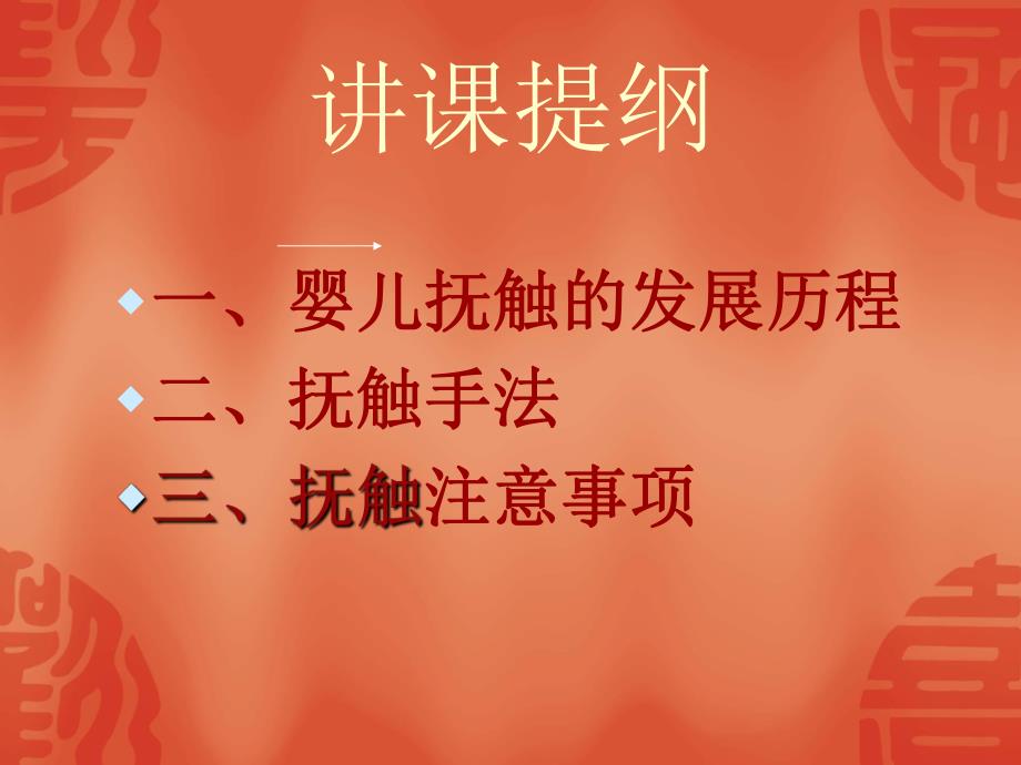 新生儿抚触操名师编辑PPT课件.ppt_第2页