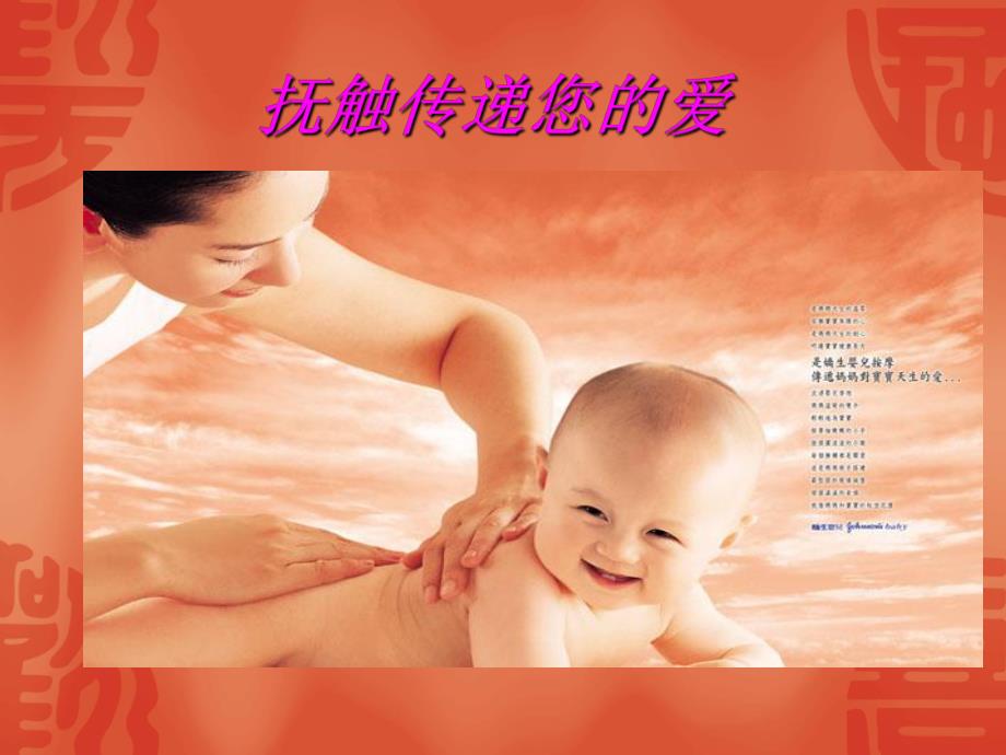 新生儿抚触操名师编辑PPT课件.ppt_第3页