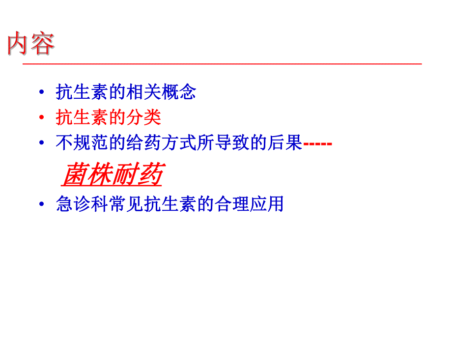 抗生素的分类及耐药机制名师编辑PPT课件.ppt_第2页