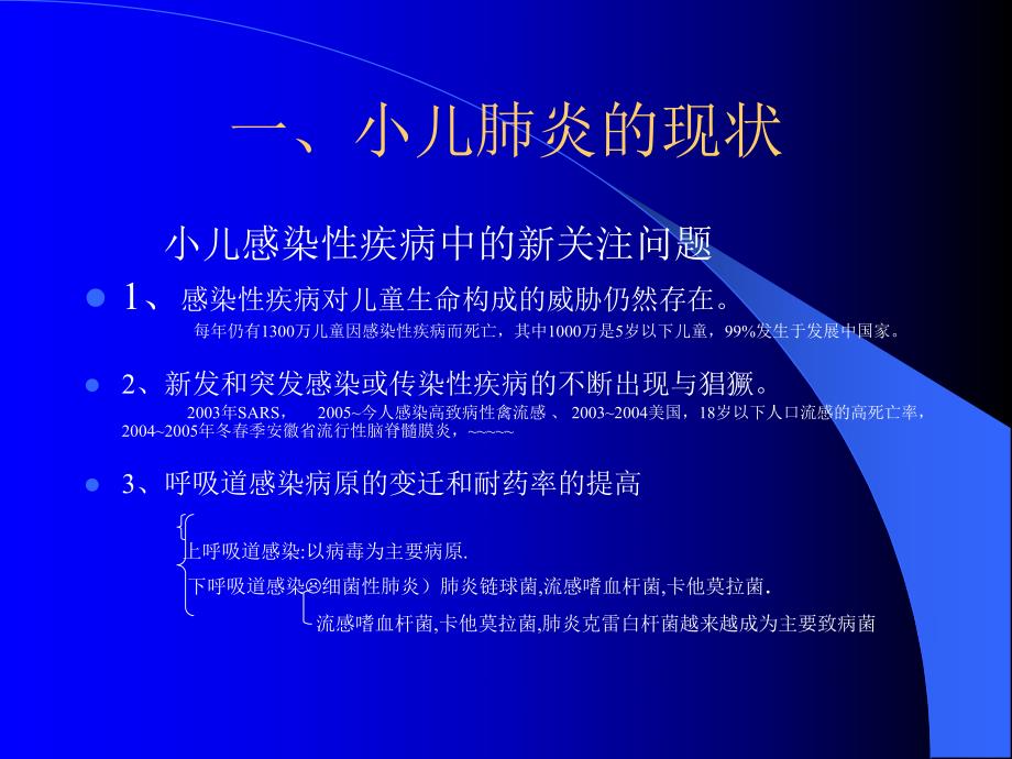 小儿肺炎讲座名师编辑PPT课件.ppt_第3页