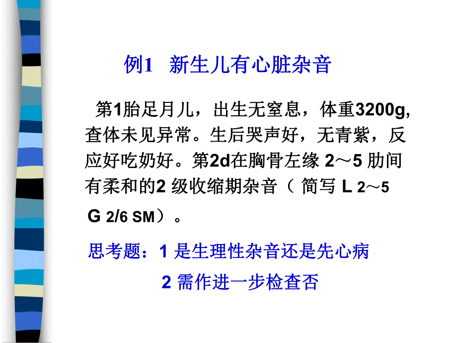 新生儿先天性心脏病名师编辑PPT课件.ppt_第3页