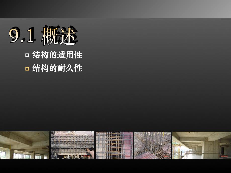 正常使用极限状态验算及耐久性设计.ppt_第3页