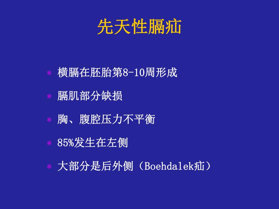 新生儿外科疾病.ppt_第2页