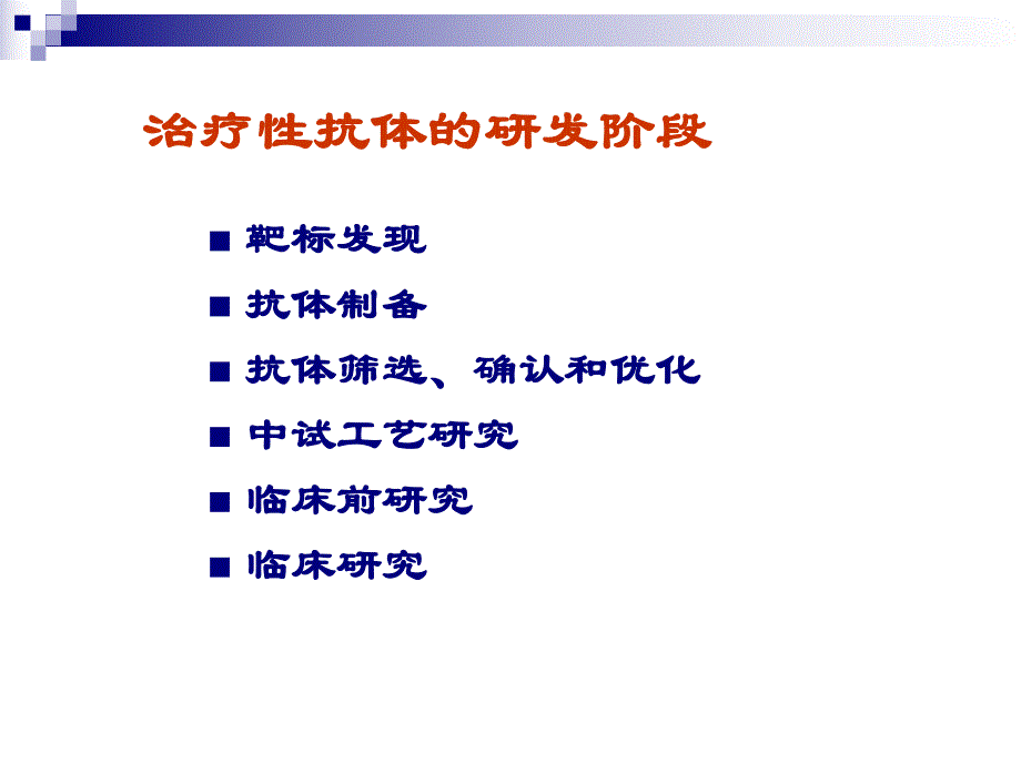 抗体工程研究进展沉倍奋名师编辑PPT课件.ppt_第3页