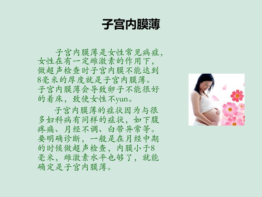 子宫内膜厚度名师编辑PPT课件.ppt_第3页