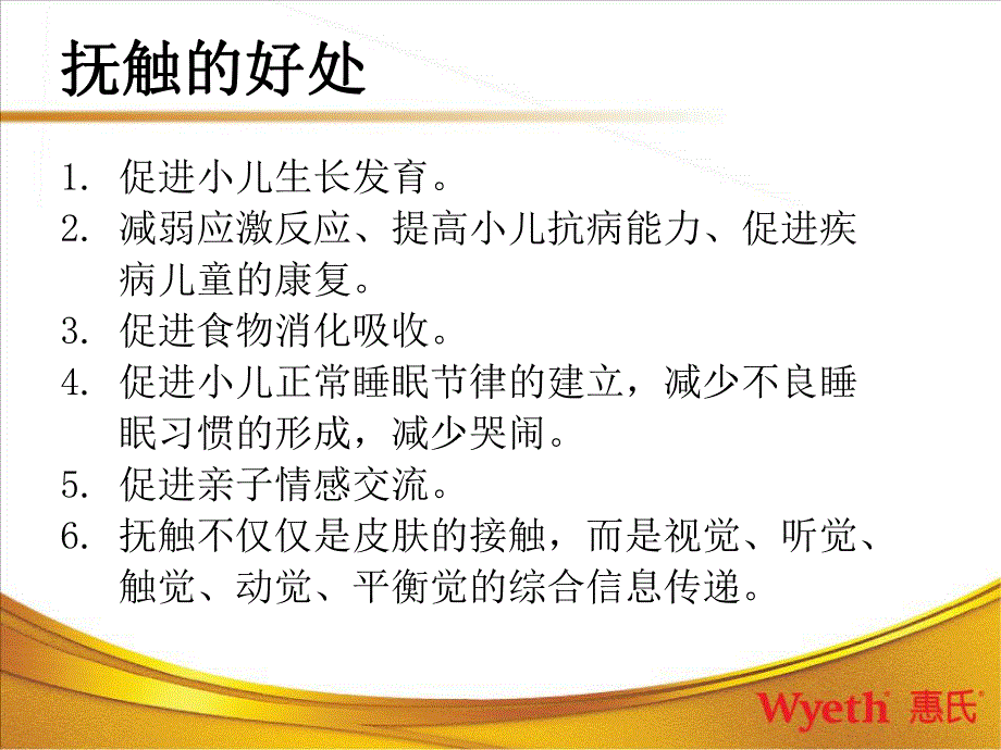 新生儿抚触名师编辑PPT课件.ppt_第2页