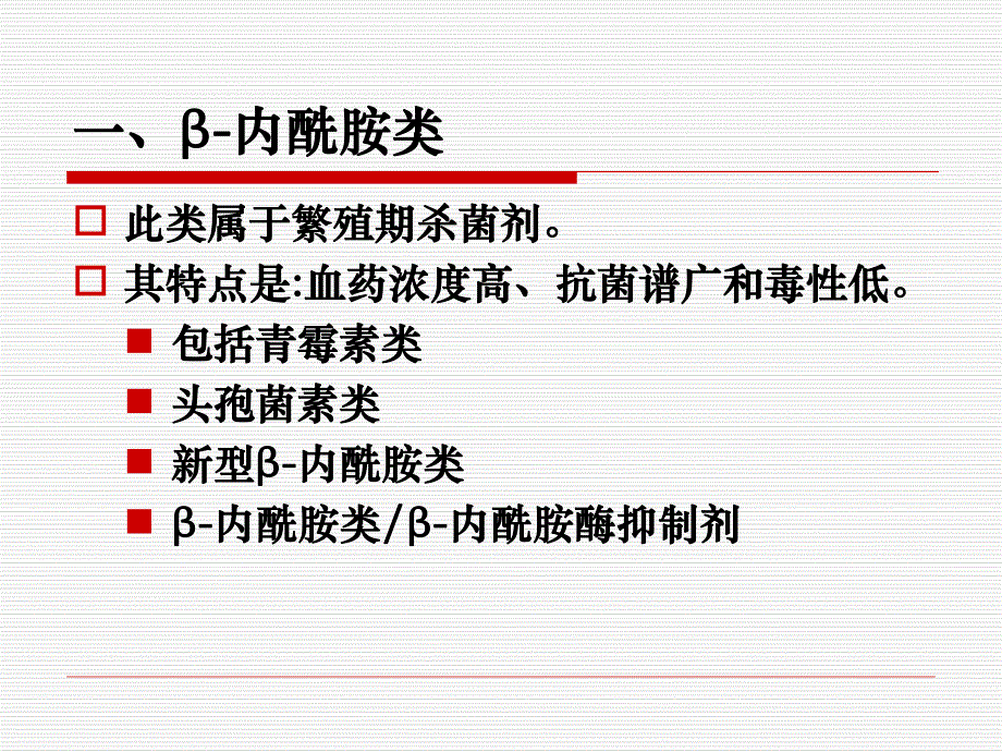 呼吸内科抗生素的临床应用及其进展名师编辑PPT课件.ppt_第3页