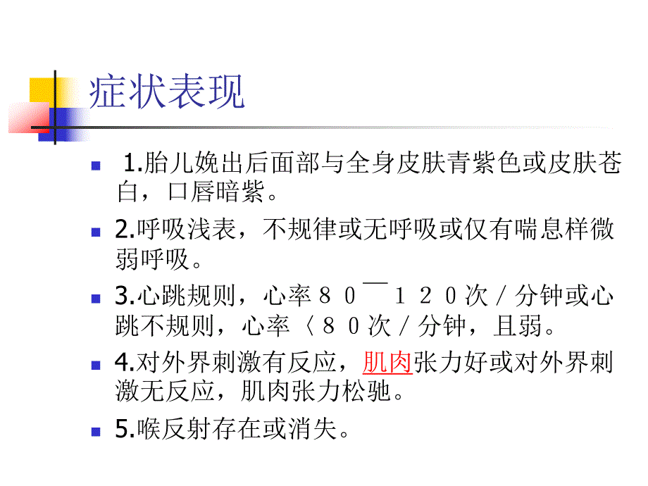 新生儿常见疾病.ppt_第3页