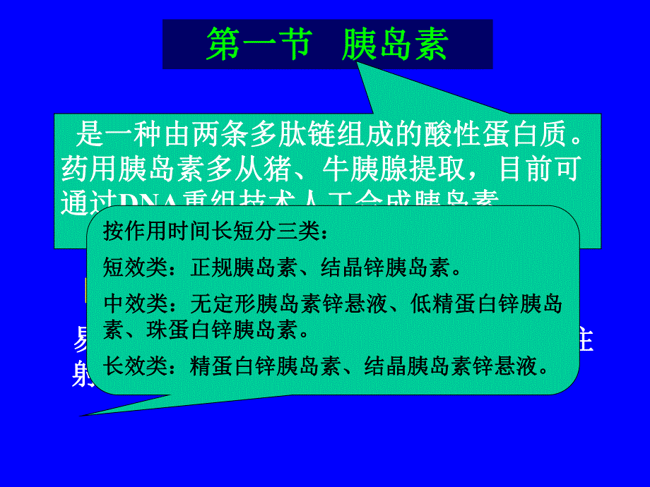 抗糖尿病药.ppt_第2页