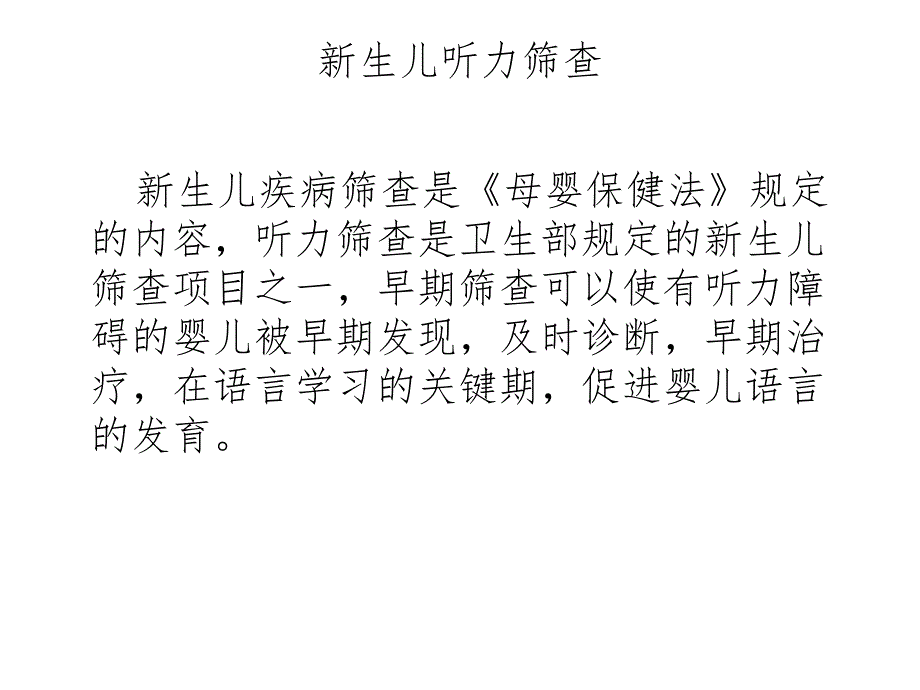 新生儿听力筛查名师编辑PPT课件.ppt_第2页