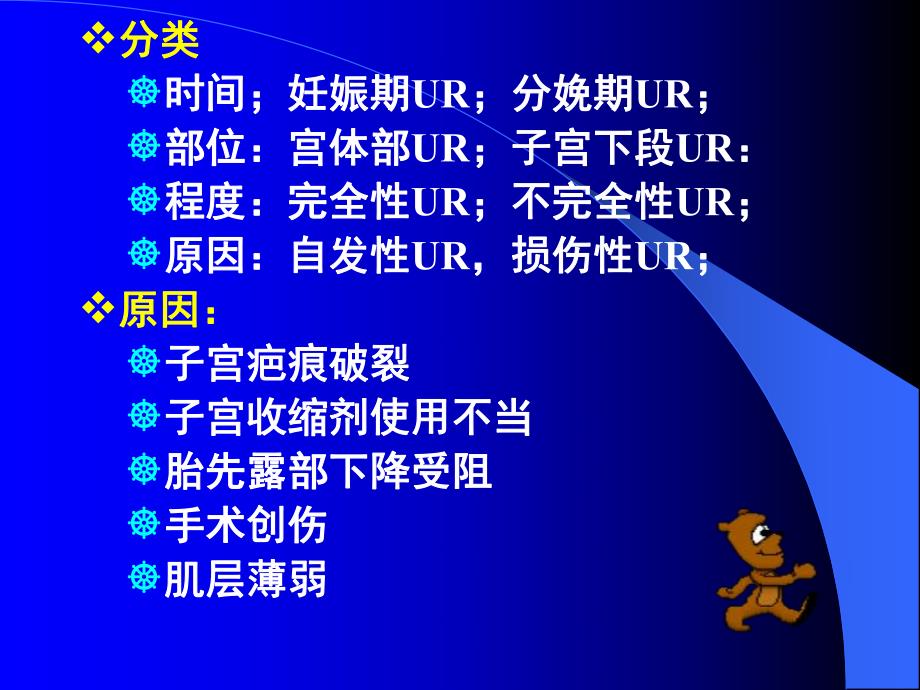 子宫破裂名师编辑PPT课件.ppt_第3页