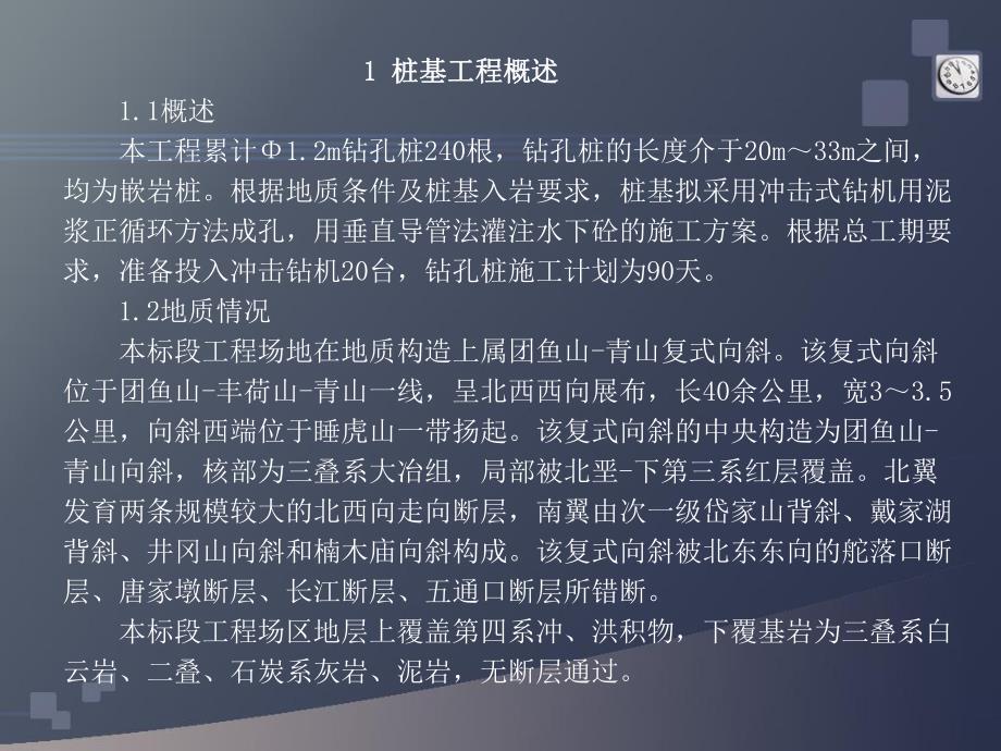 正循环冲击钻施工.ppt_第2页