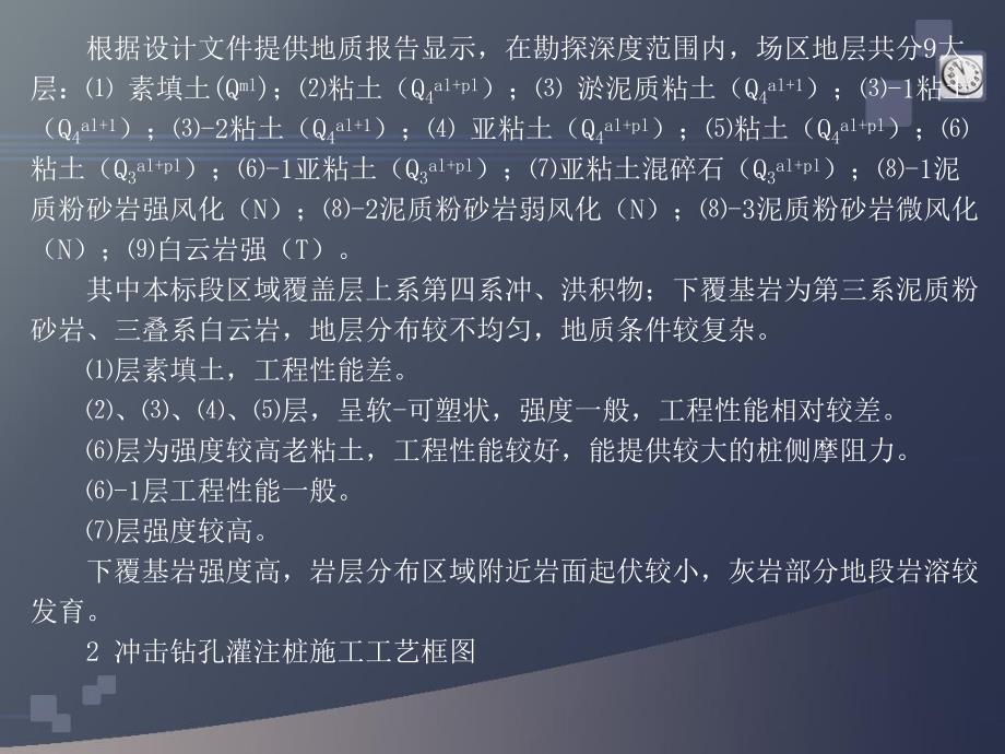 正循环冲击钻施工.ppt_第3页