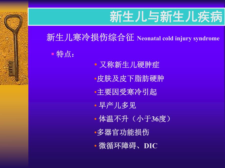 新生儿硬肿症名师编辑PPT课件.ppt_第2页