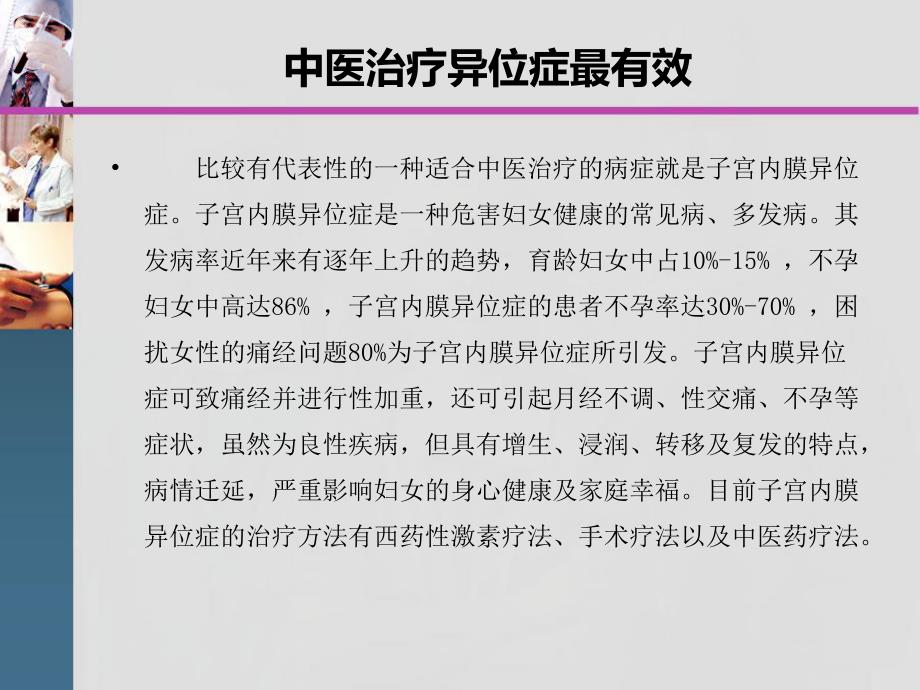 子宫内膜异位症中药名师编辑PPT课件.ppt_第3页