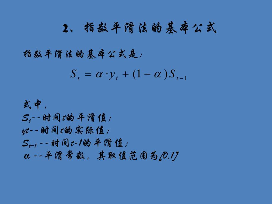 指数平滑法介绍.ppt_第3页