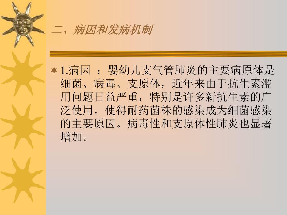 小儿重症肺炎名师编辑PPT课件.ppt_第3页