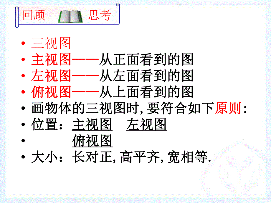 5.2.2三视图.ppt_第2页