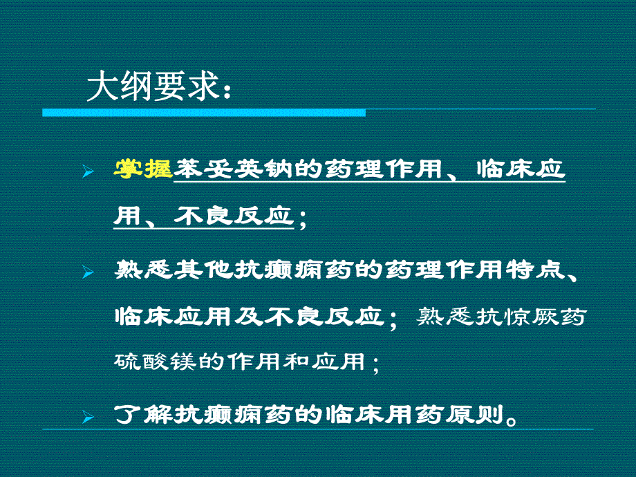 抗癫药课件.ppt_第2页