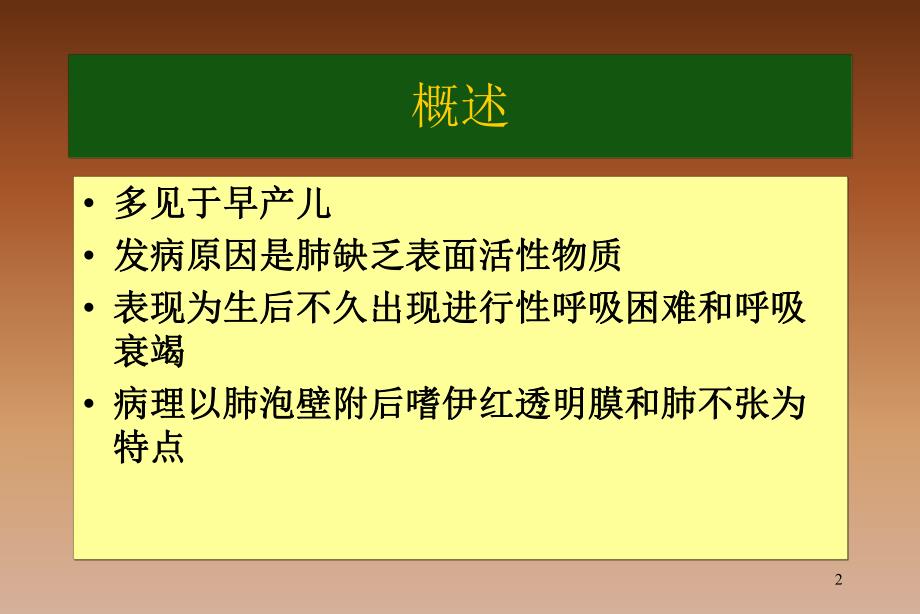 新生儿肺透明膜病HMD.ppt_第2页