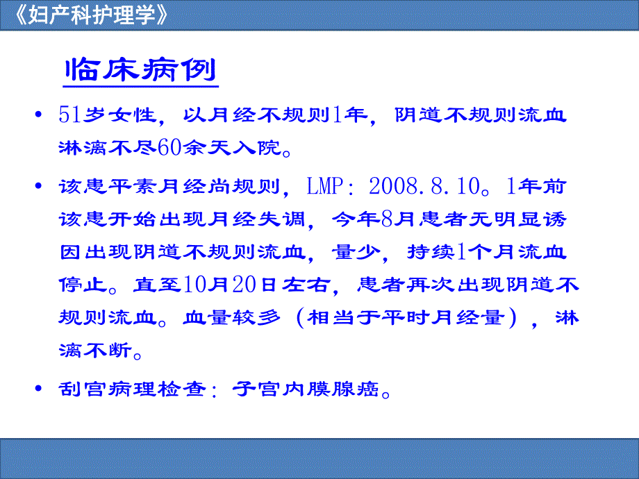 子宫内膜癌CarcinomaofEndometrium.ppt_第2页