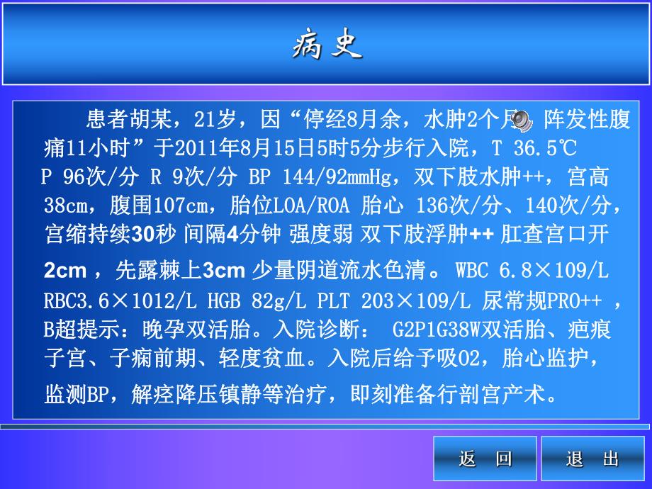 妊娠高血压综合征护理查房名师编辑PPT课件.ppt_第3页