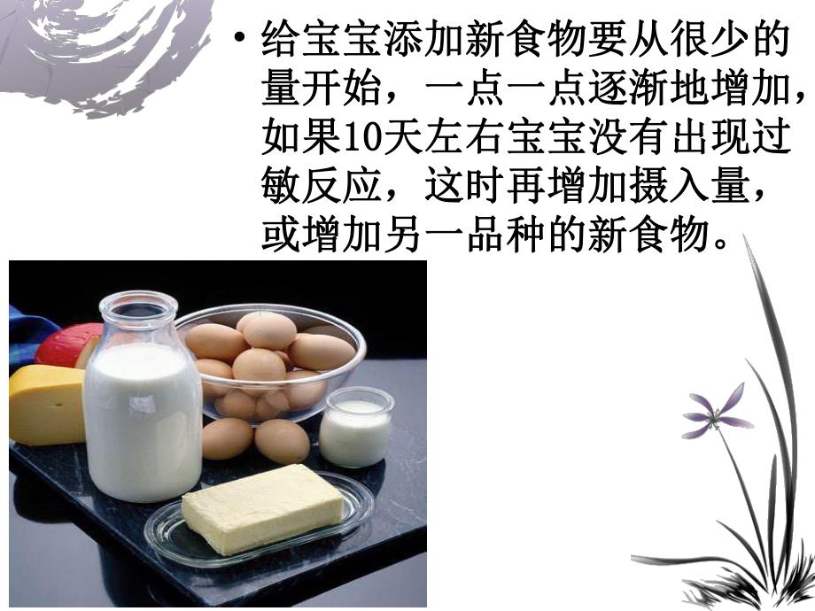 婴儿湿疹的饮食护理名师编辑PPT课件.ppt_第2页