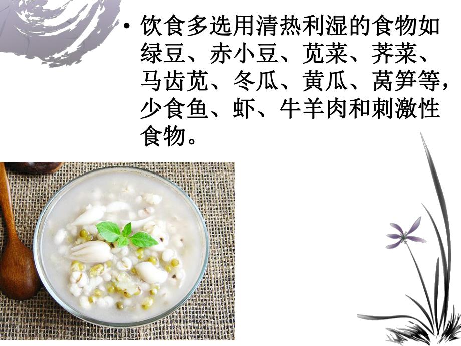 婴儿湿疹的饮食护理名师编辑PPT课件.ppt_第3页