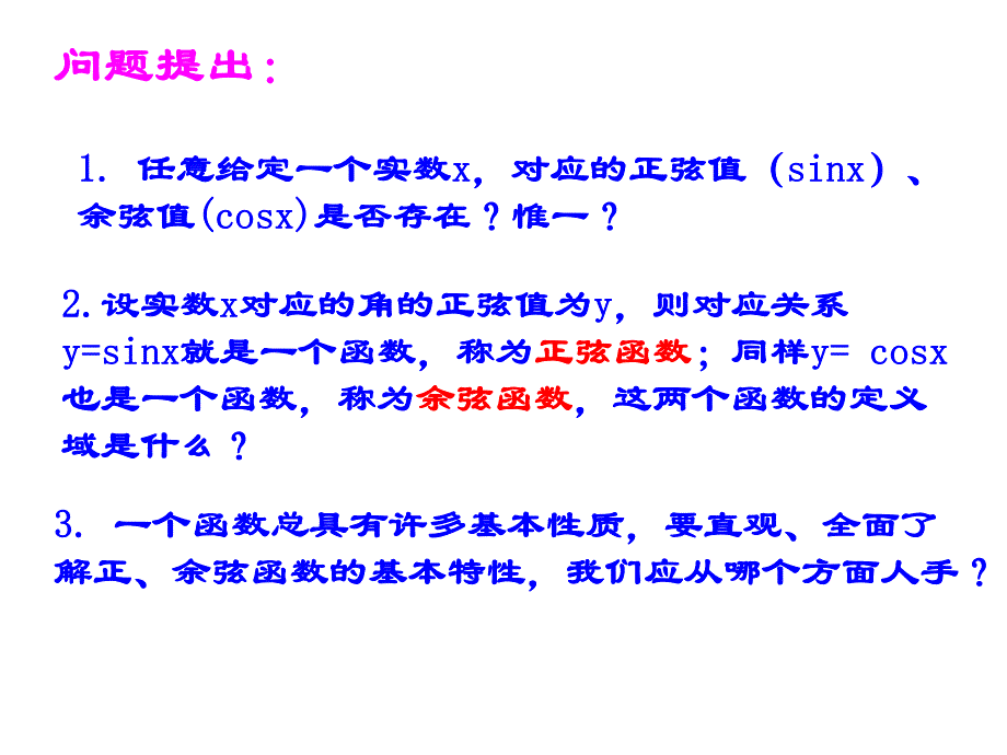 正弦余弦函数图像.ppt_第3页