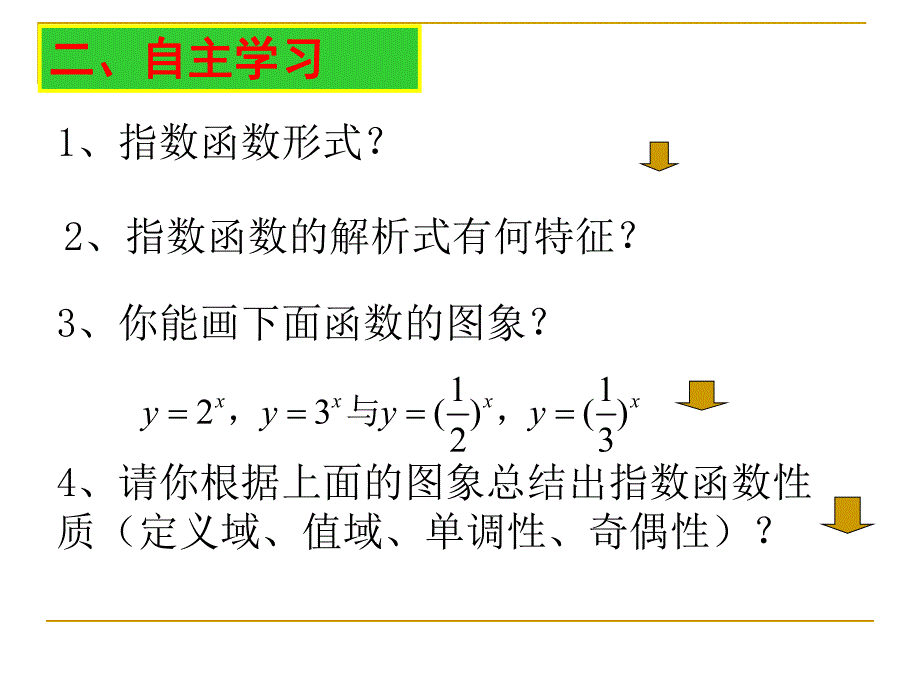 指数函数及其性质上课课件.ppt_第3页