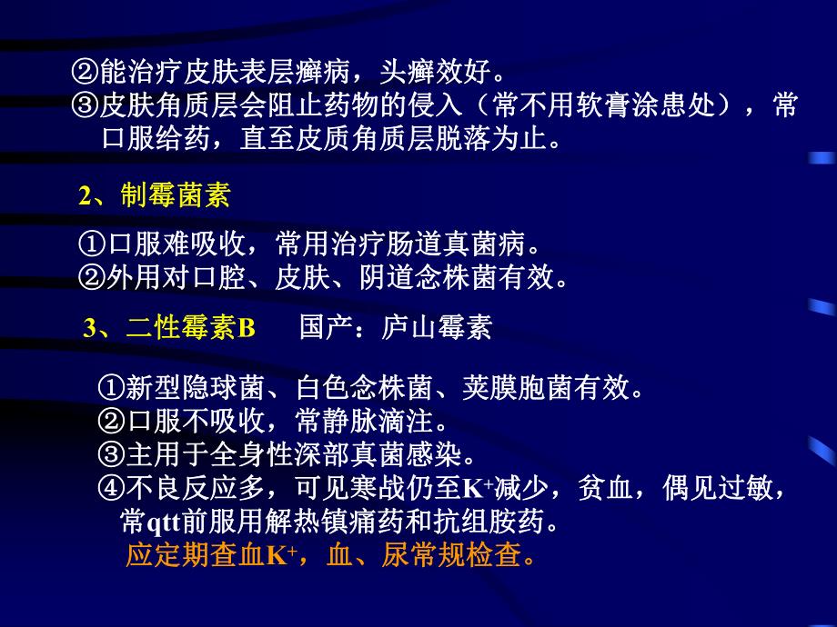 抗真菌药及抗病毒药名师编辑PPT课件.ppt_第2页