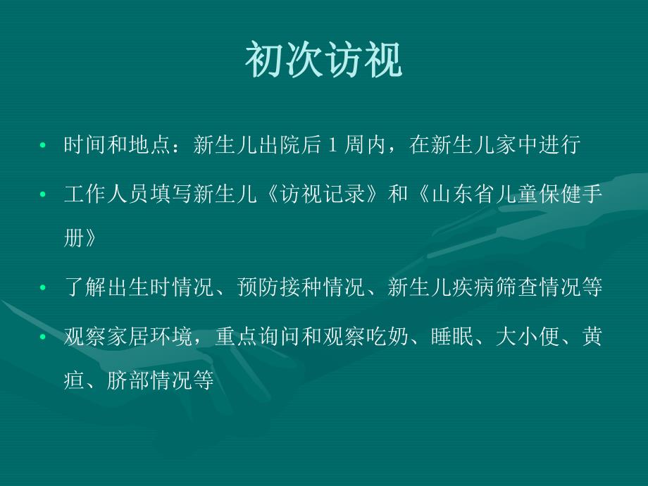 新生儿访视名师编辑PPT课件.ppt_第3页