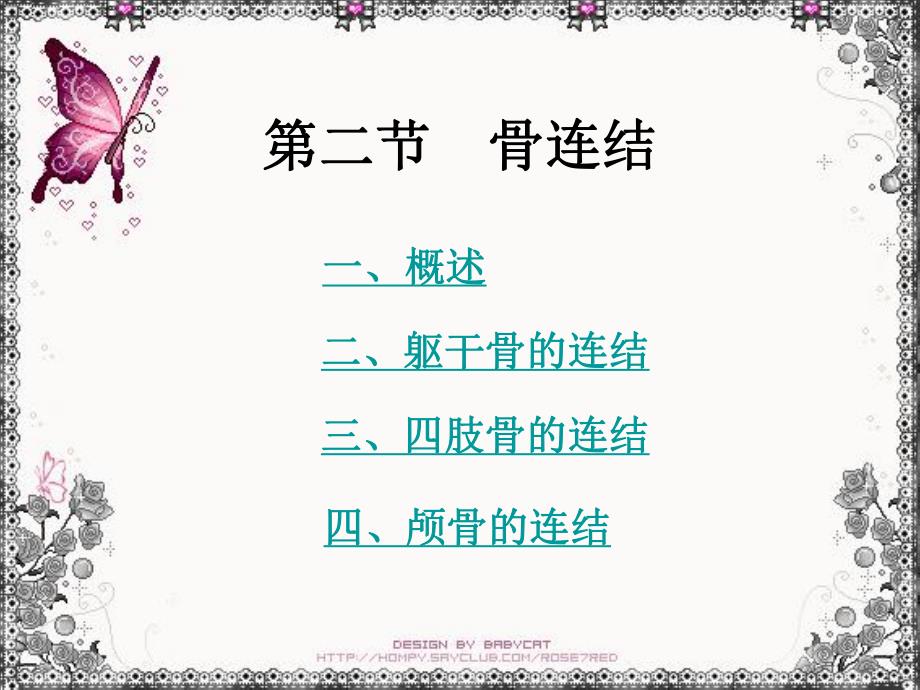 支持与运动骨连结 .ppt_第1页