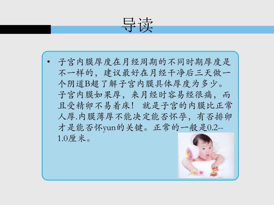 子宫内膜薄的治疗名师编辑PPT课件.ppt_第2页