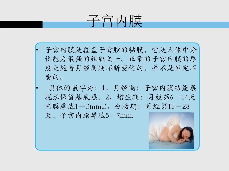 子宫内膜薄的治疗名师编辑PPT课件.ppt_第3页