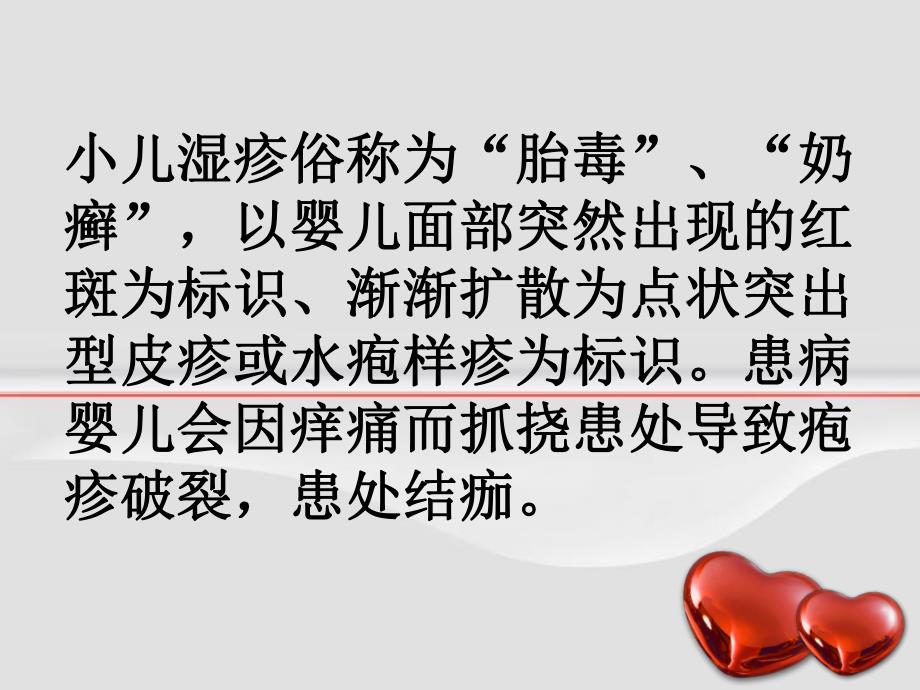 婴儿湿疹治疗与护理名师编辑PPT课件.ppt_第2页