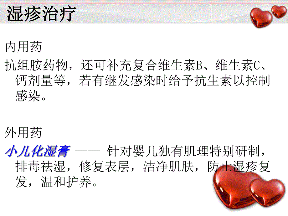 婴儿湿疹治疗与护理名师编辑PPT课件.ppt_第3页