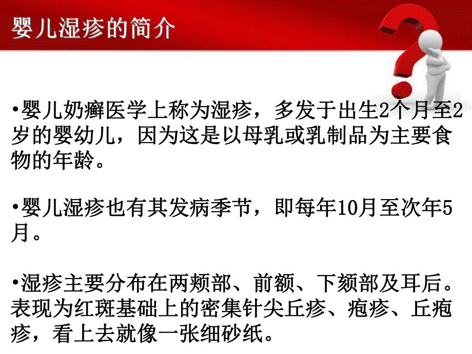 婴儿湿疹图片名师编辑PPT课件.ppt_第2页