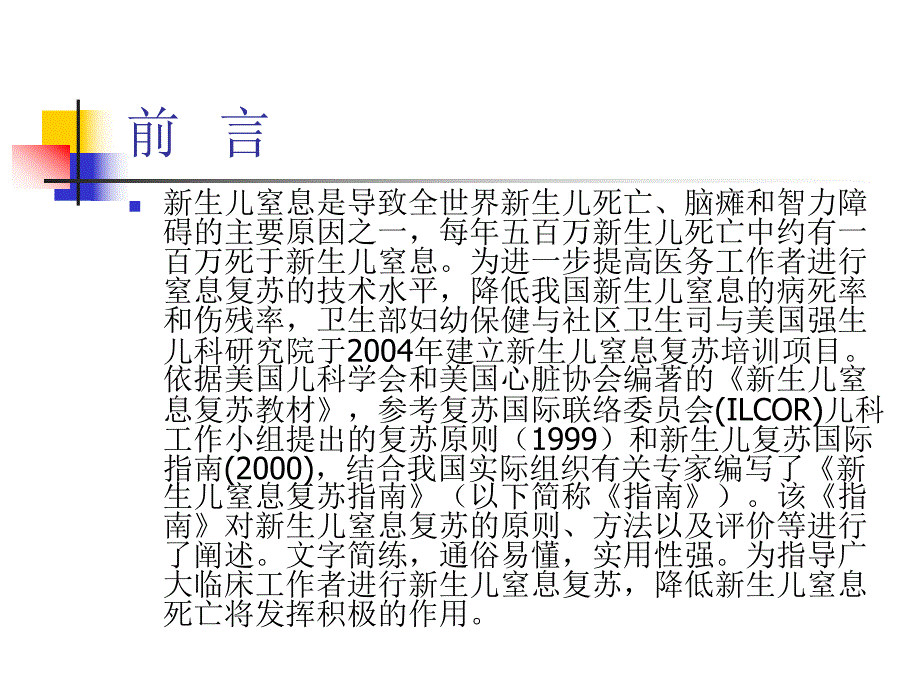 新生儿窒息复苏指南名师编辑PPT课件.ppt_第2页