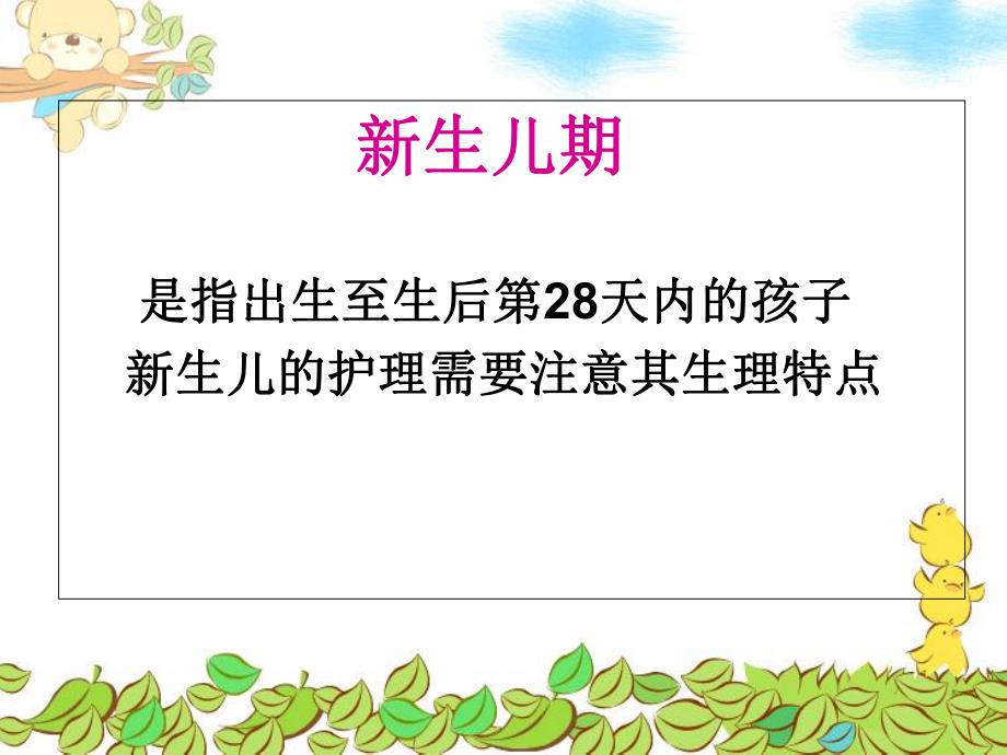 新生儿护理新手父母必看.ppt_第2页