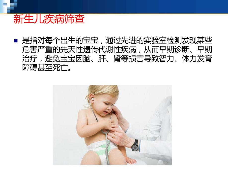 新生儿疾病筛查.ppt_第3页