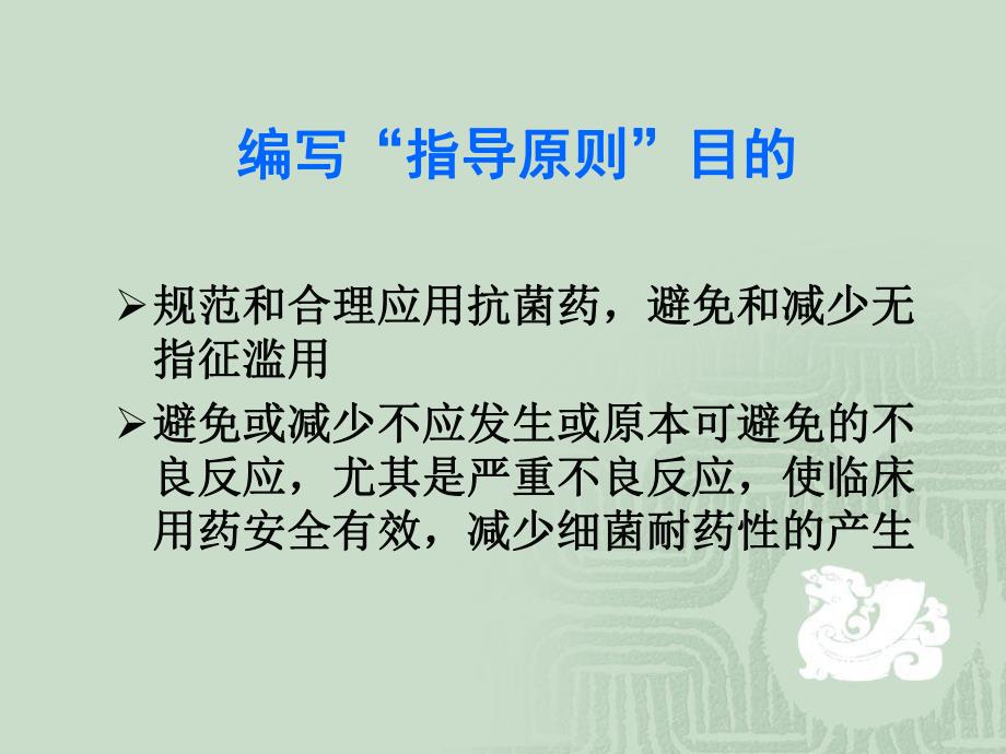 抗菌药物临床应用的基本原则名师编辑PPT课件.ppt_第2页