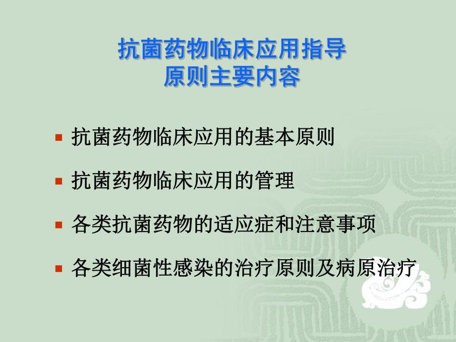 抗菌药物临床应用的基本原则名师编辑PPT课件.ppt_第3页