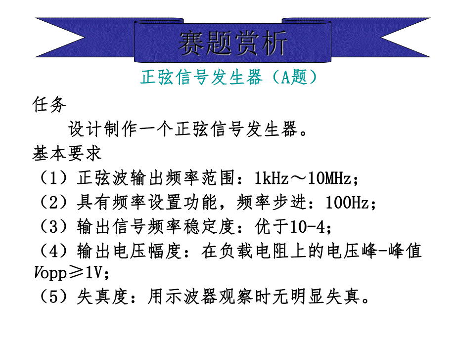 正弦信号发生器(A题).ppt_第1页