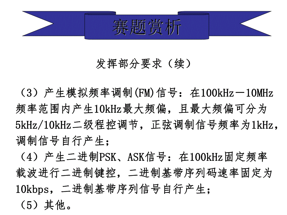 正弦信号发生器(A题).ppt_第3页